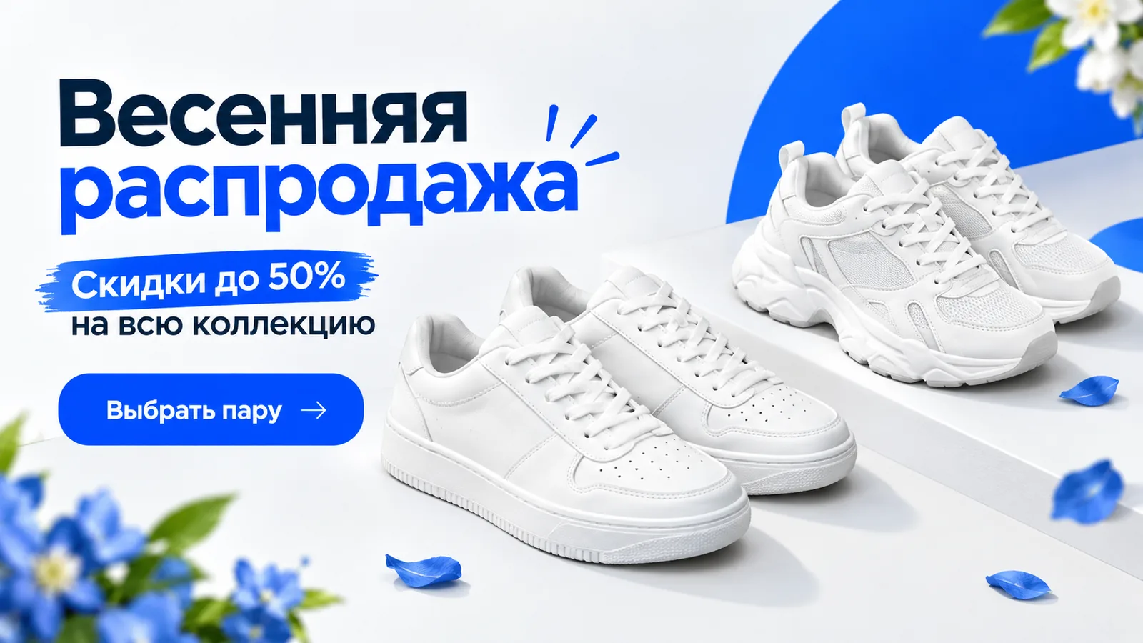 Баннер «Весенняя распродажа» с белыми кроссовками и синей кнопкой, созданный в GPT Image 2