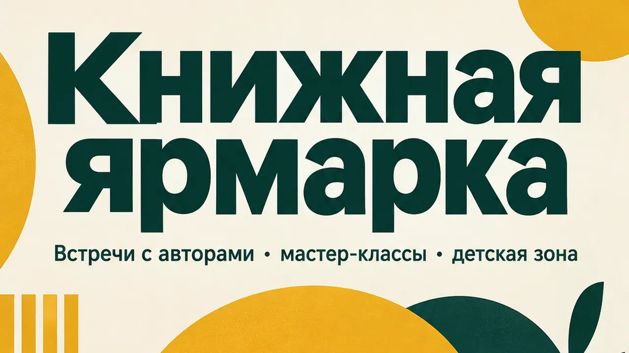 Афиша нейросетью с русским текстом без ошибок